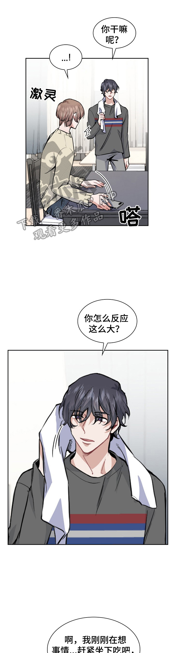 欧米伽盒子漫画,第8章：发作1图