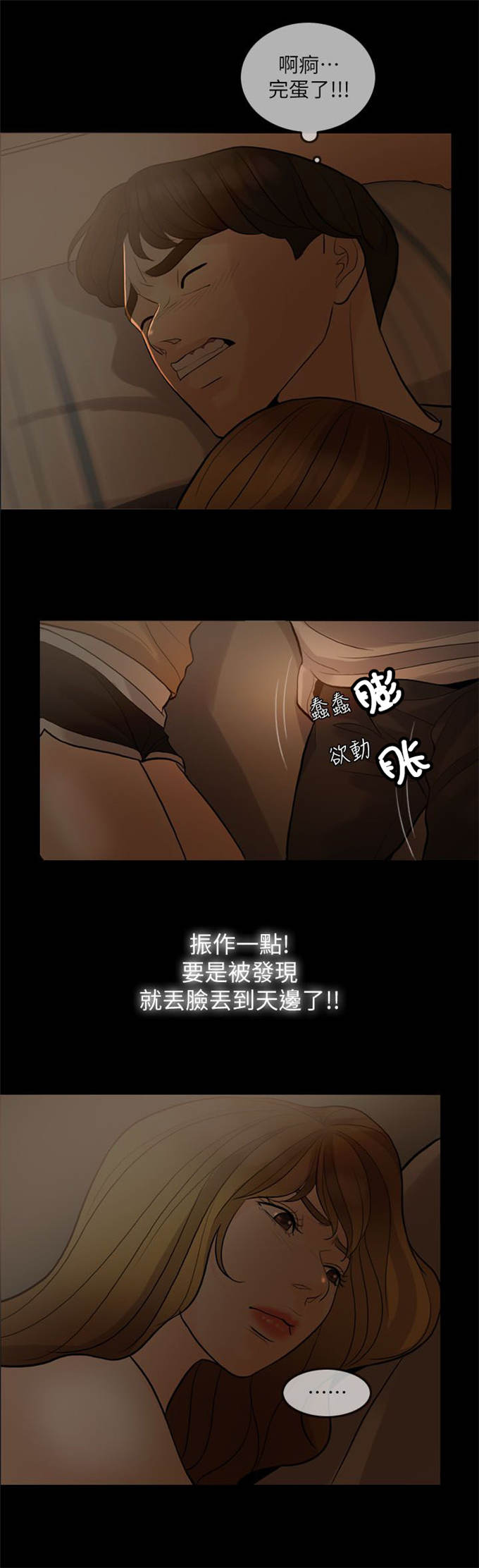 深爱漫画,第10话4图