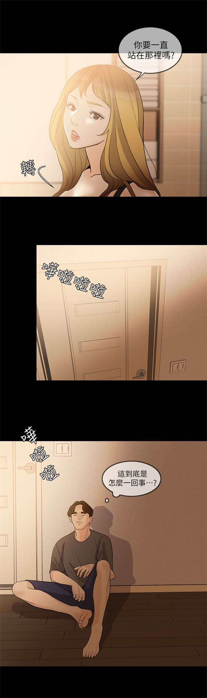 深爱漫画,第6话5图