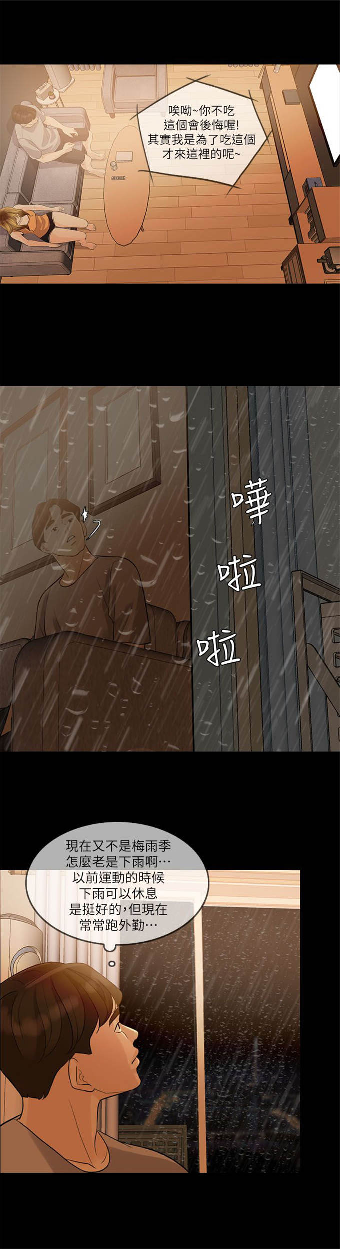 深爱漫画,第9话2图