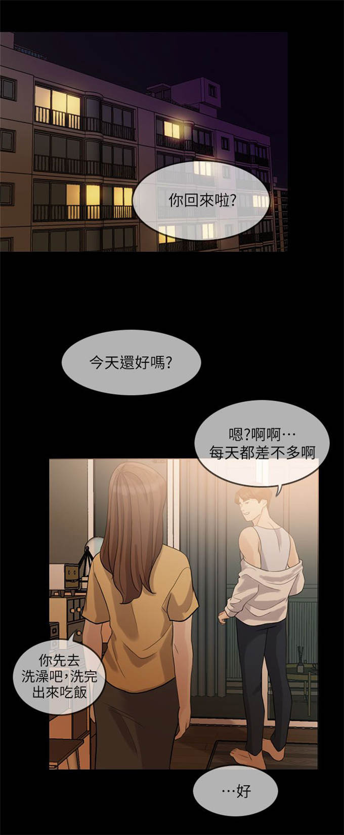 深爱居装饰骗局揭秘漫画,第4话1图