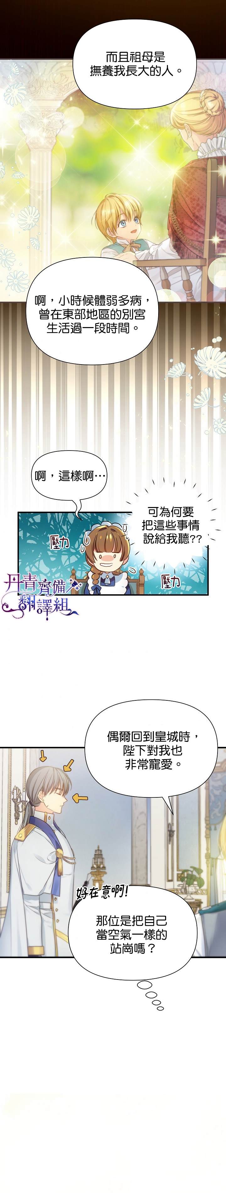 从一开始就在这里漫画,第5话4图