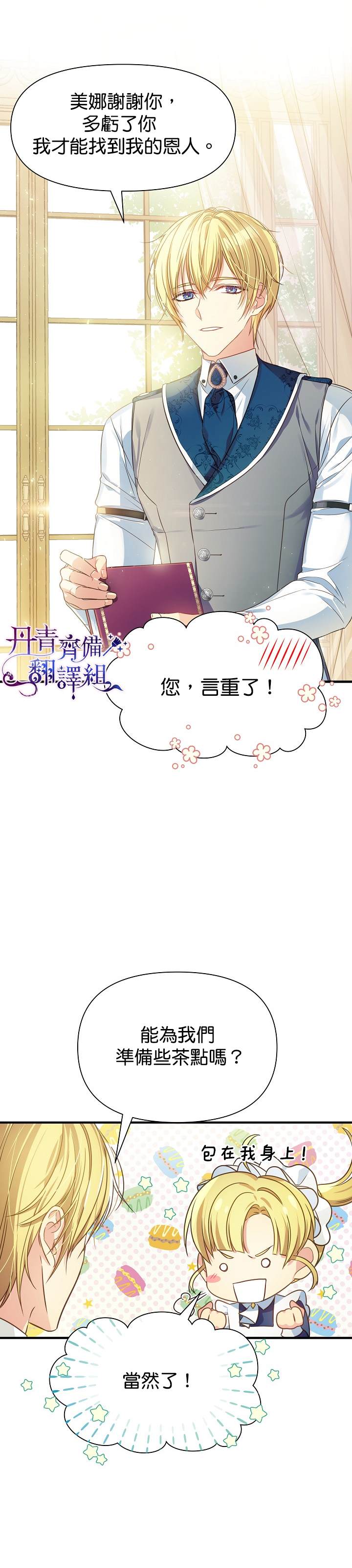 从一开始就在这里漫画,第5话4图