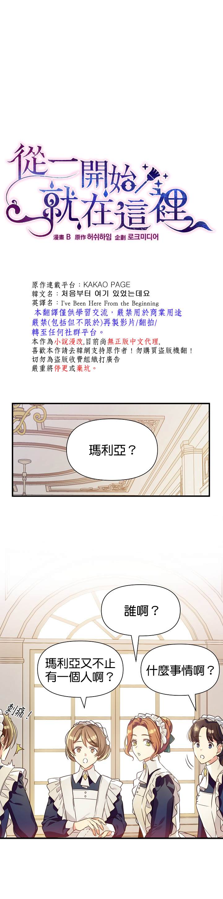 从一开始就在这里漫画,第5话1图