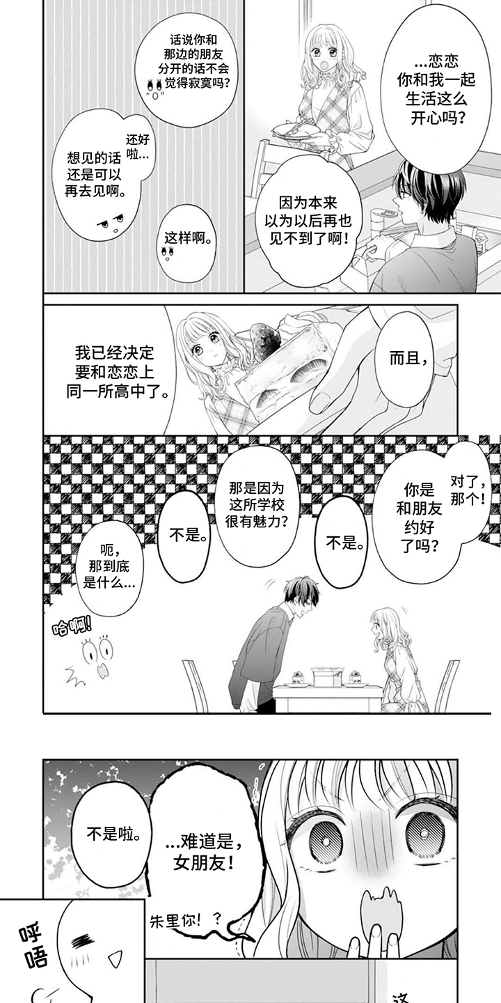 发小宠爱后续漫画,第3话1图