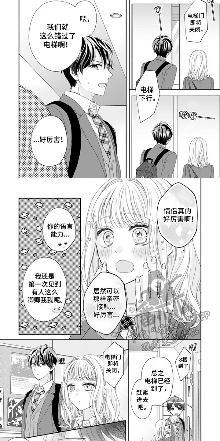 发小的英文漫画,第8话2图