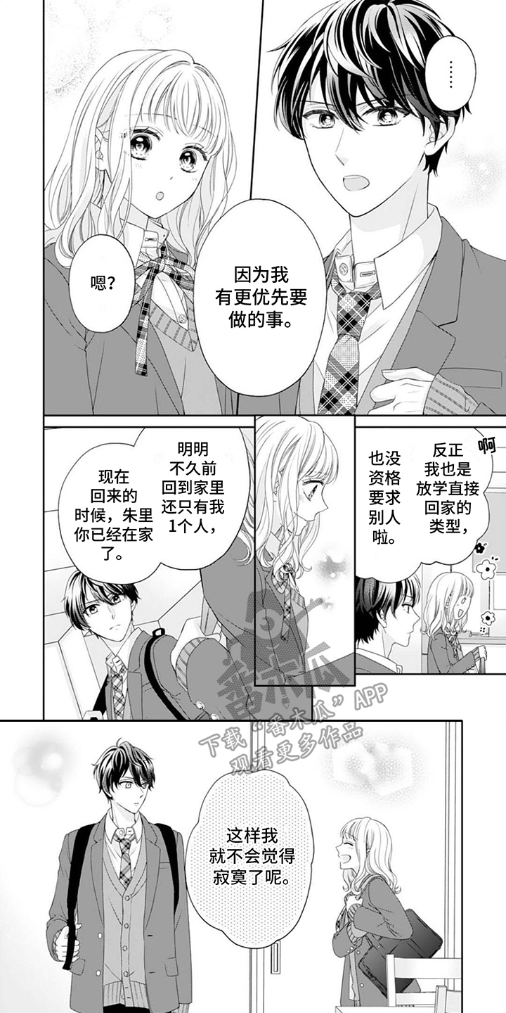 发小之间的疼爱漫画,第8话1图