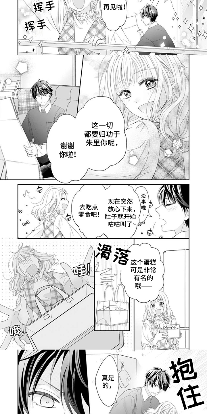 发小的美好时光漫画,第2话3图