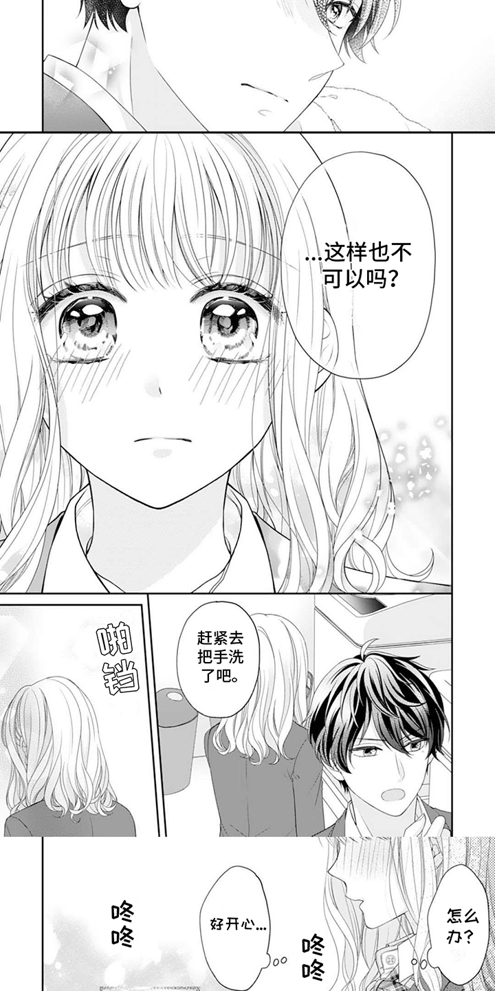 发小之间的疼爱漫画,第10话3图