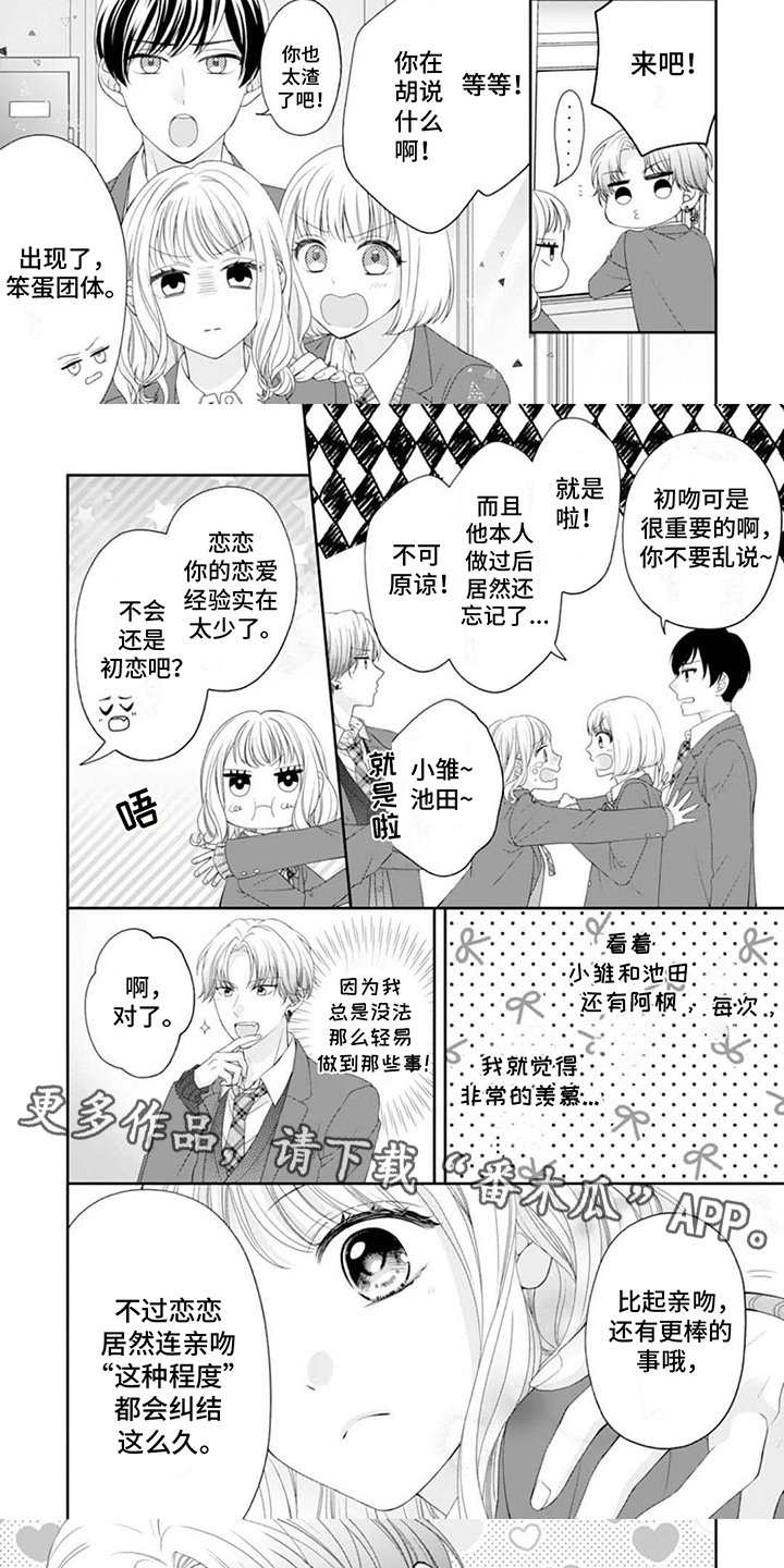 发小的感情最纯真漫画,第5话5图