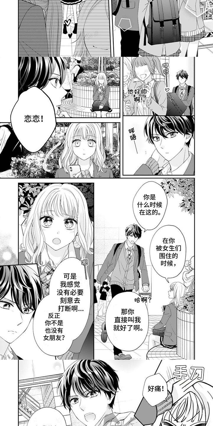 发小之间的疼爱漫画,第8话3图