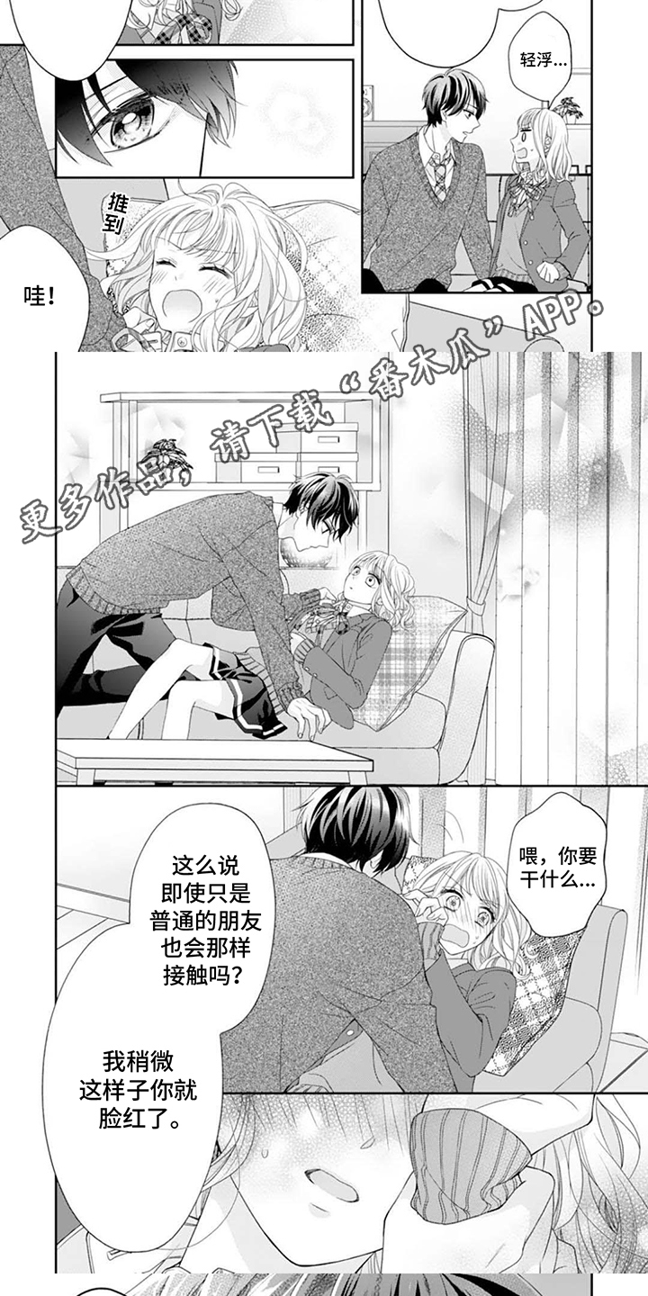 发小的亲密程度漫画,第6话5图