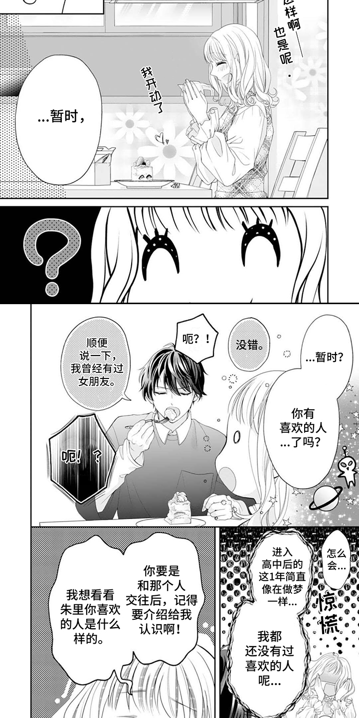 发小的情缘漫画,第3话2图