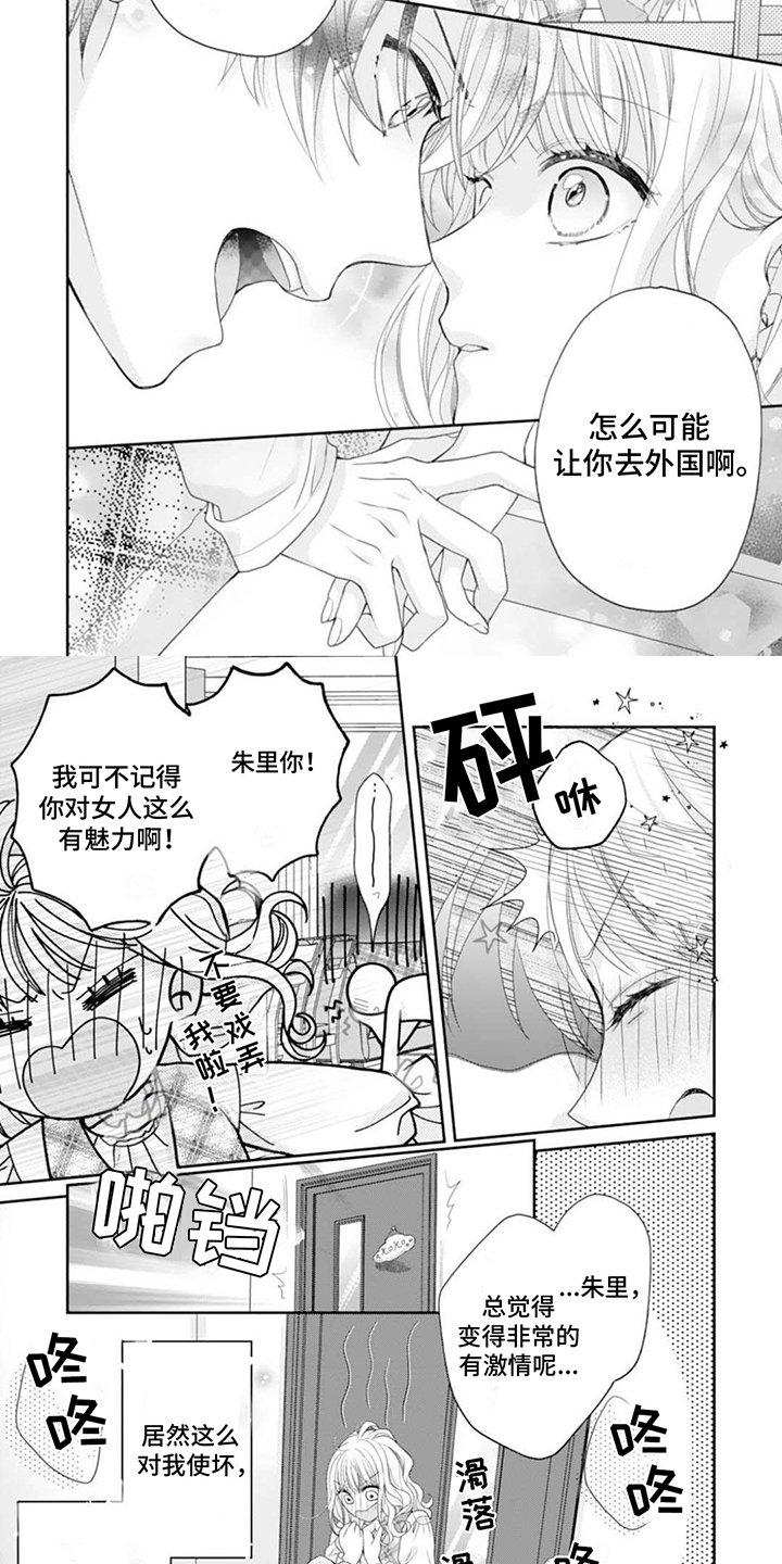 对发小的爱称漫画,第3话2图