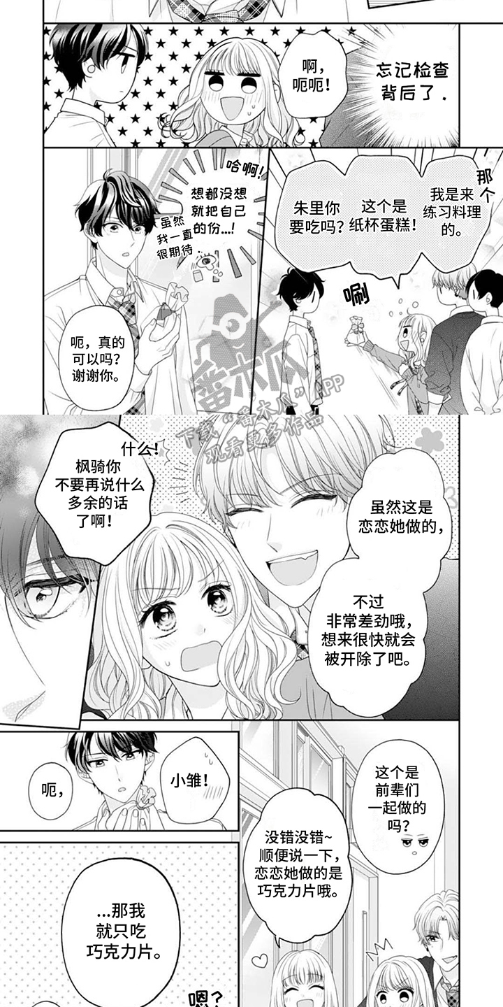 发小的祝福永远让我动容漫画,第10话2图