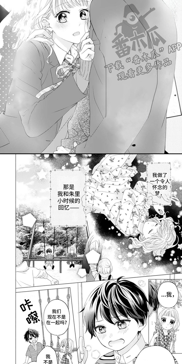 发小的关系真的有那么好吗漫画,第4话2图