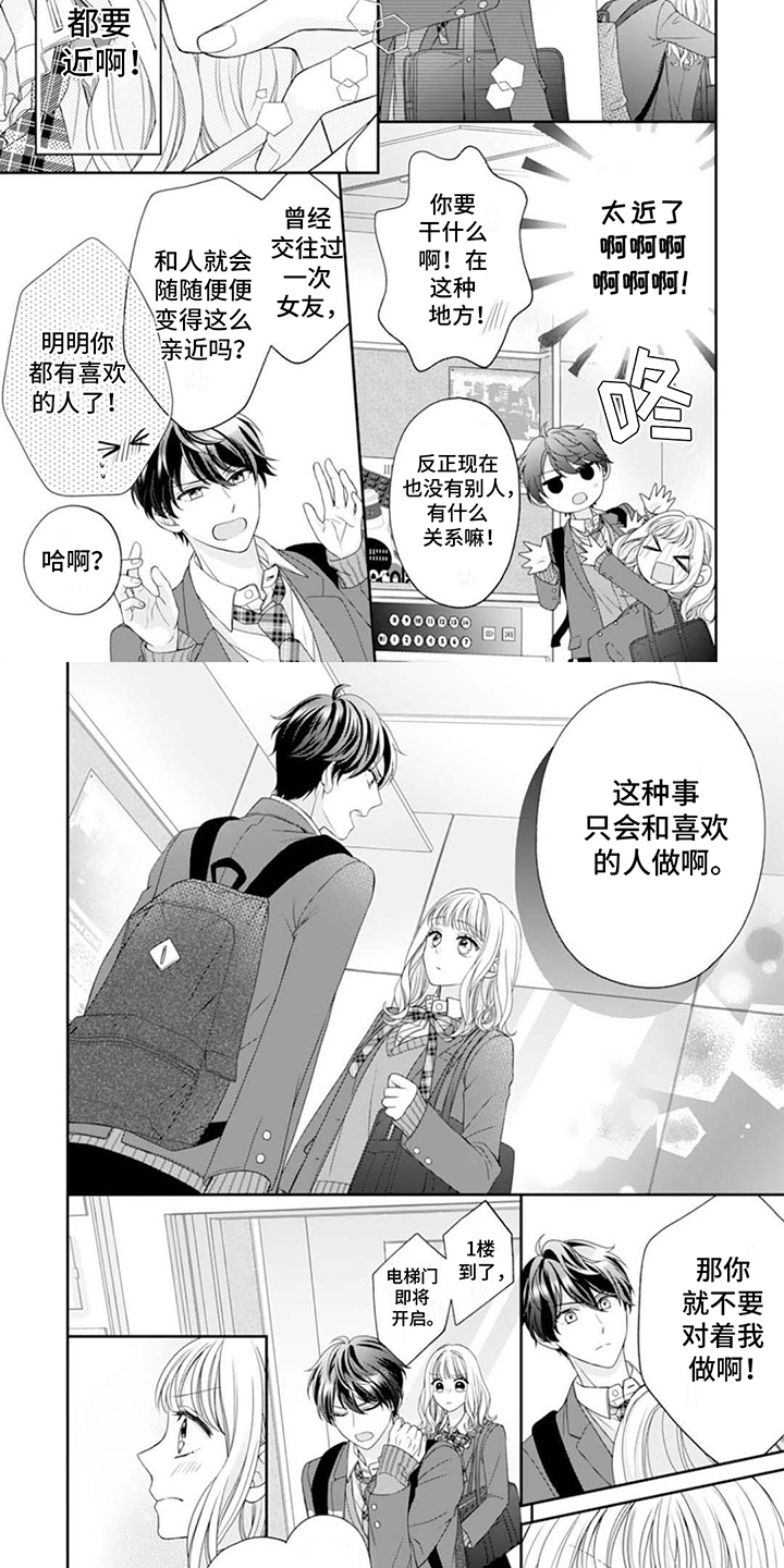 发小的遗赠唐龙漫画,第9话2图