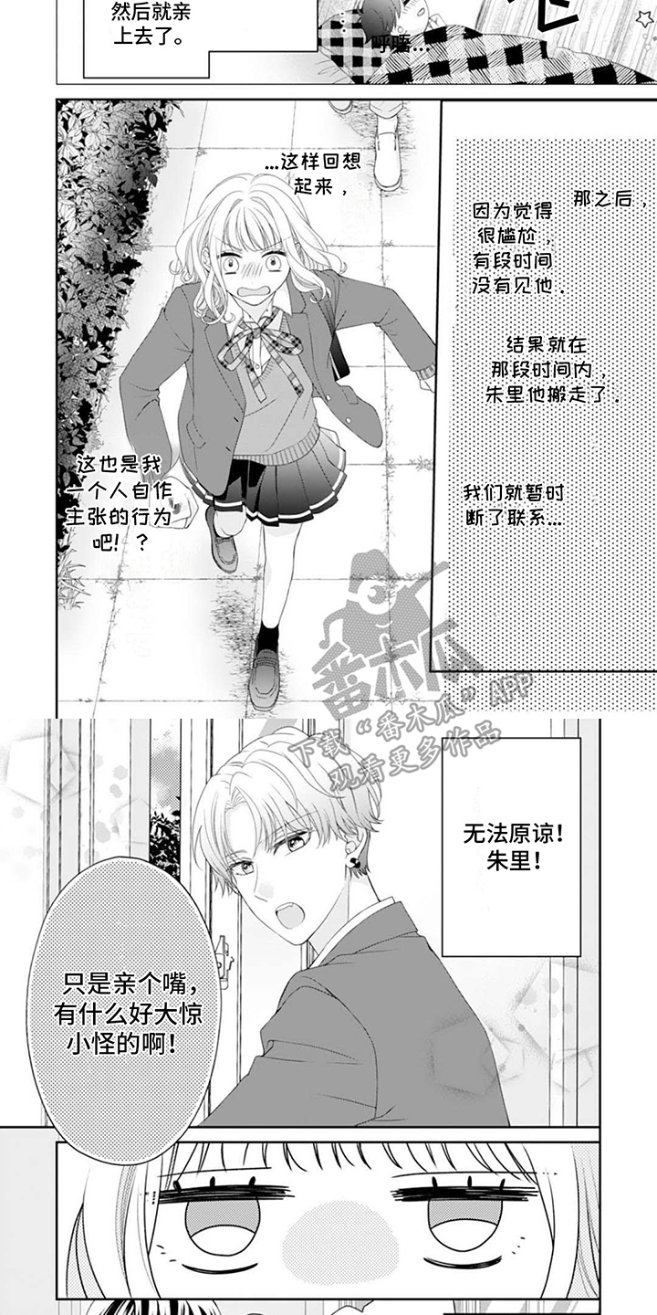 发小的关系真的有那么好吗漫画,第5话4图