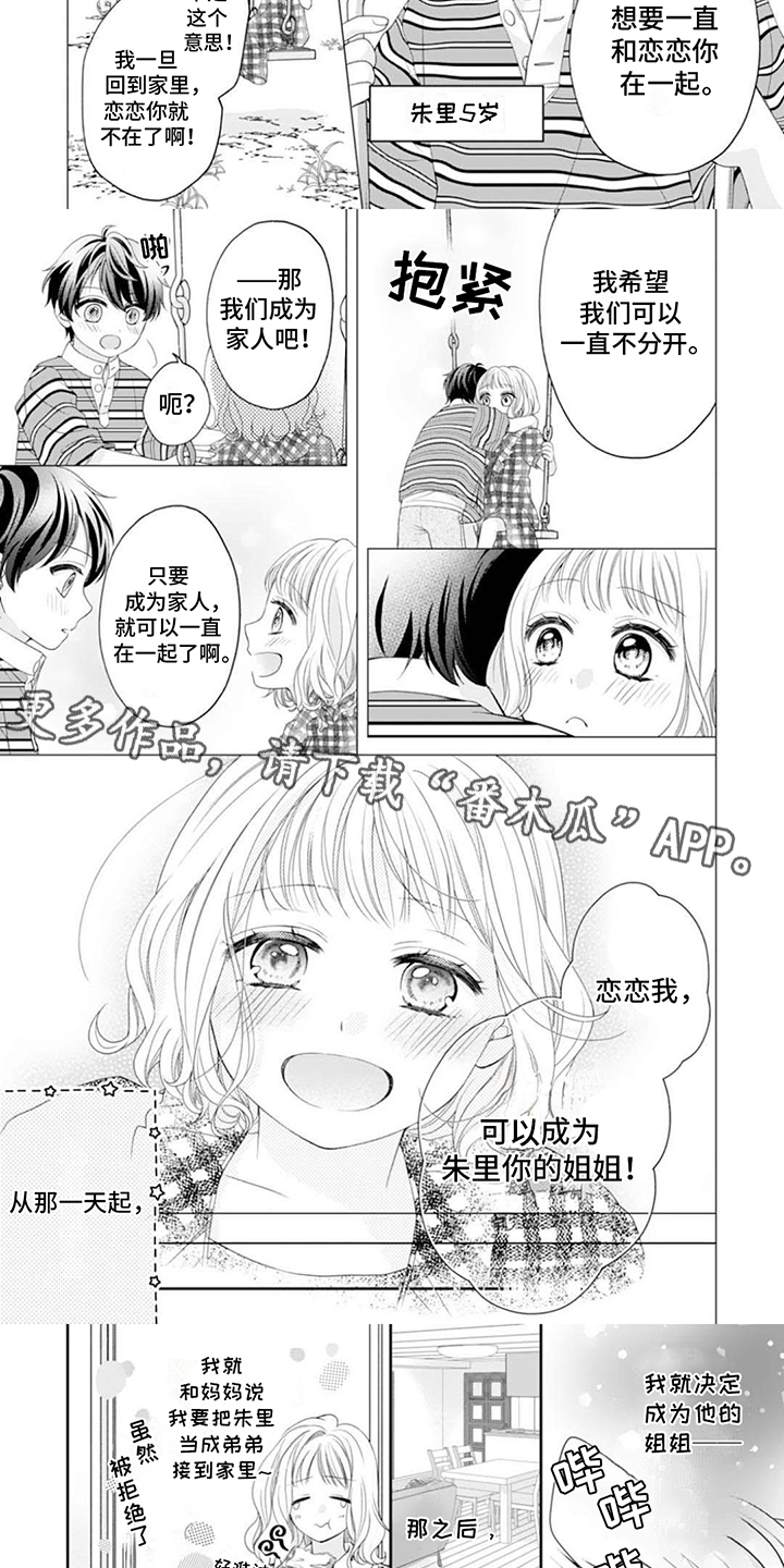 发小漫画,第4话3图