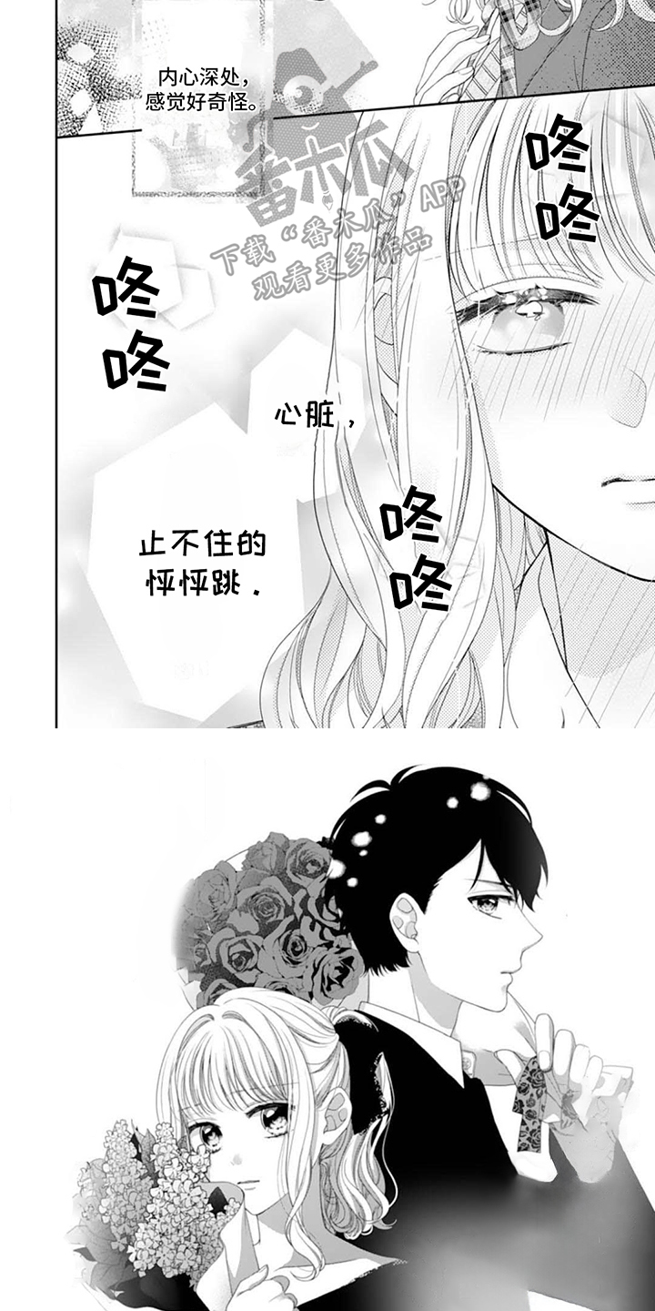 发小之间的疼爱漫画,第10话4图