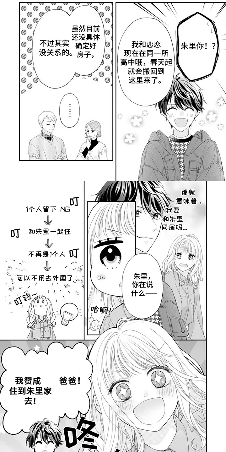 发小的意思漫画,第1话2图