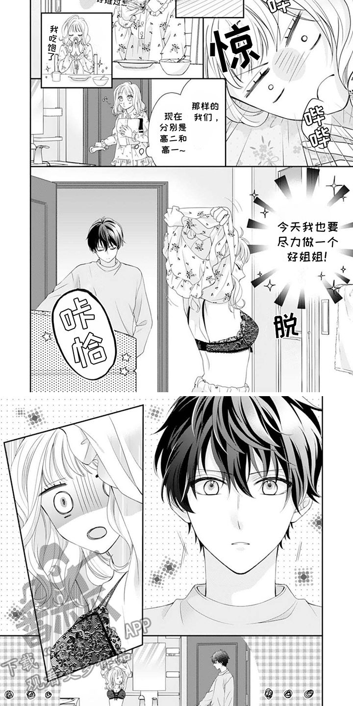 发小漫画,第4话4图