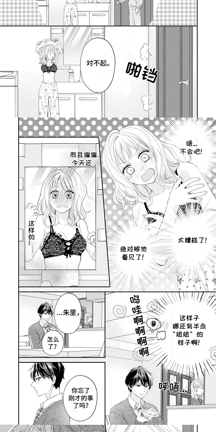 发小漫画,第4话5图