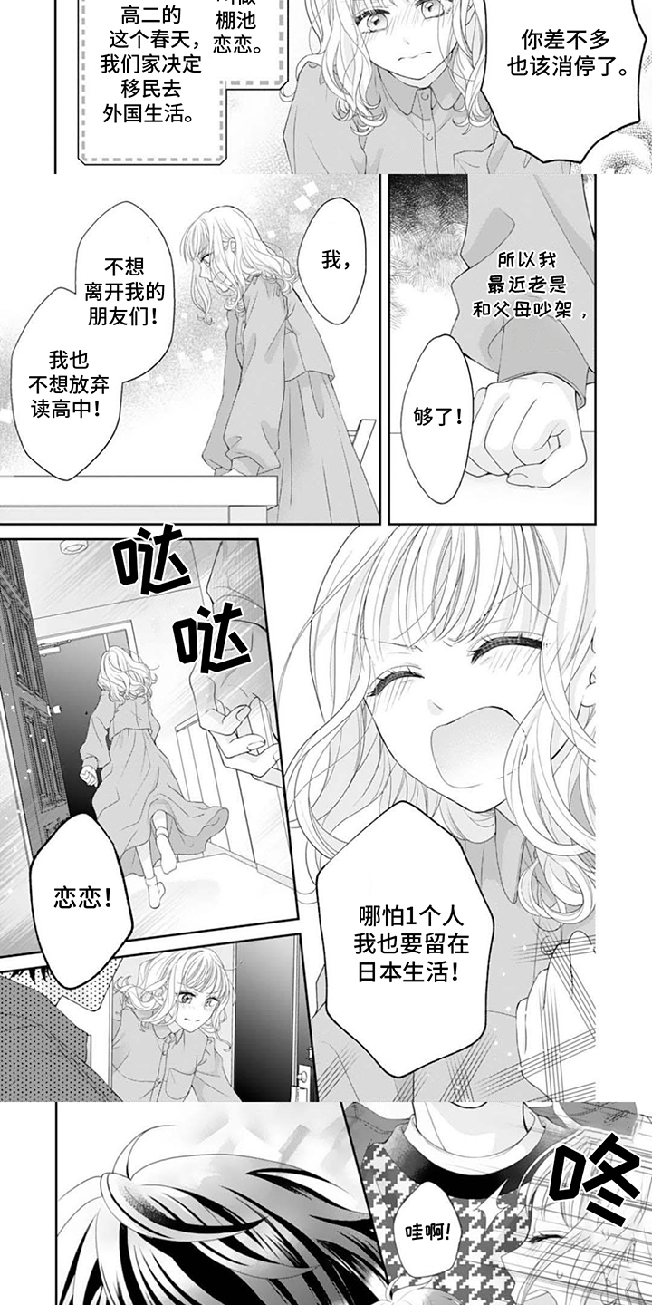 发小漫画,第1话3图