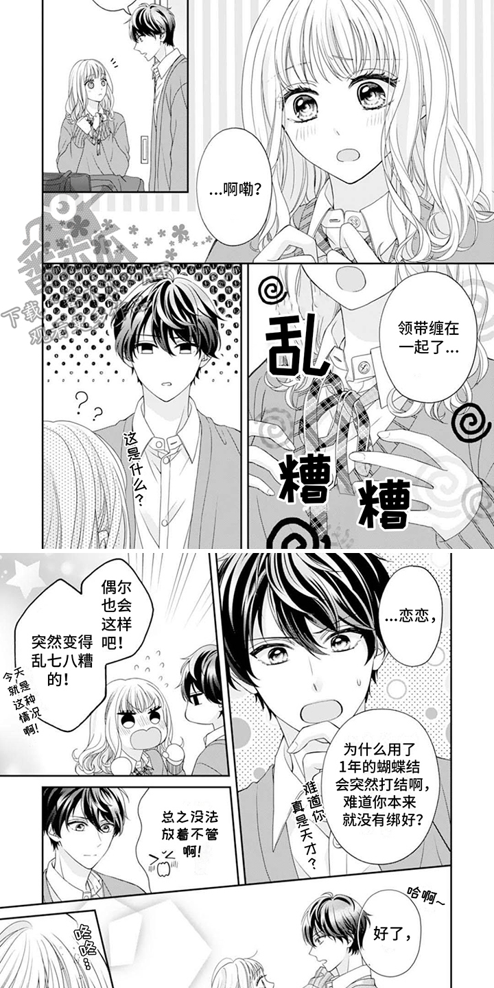 发小的情缘漫画,第7话4图