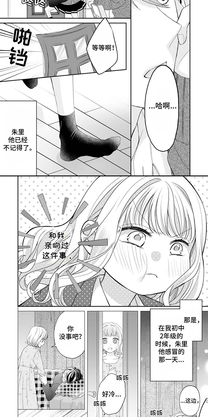 发小的美好时光漫画,第5话2图