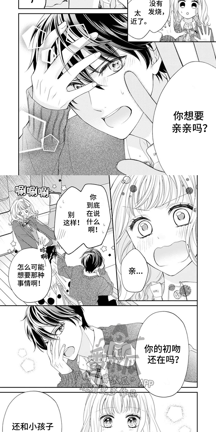 发小们的盛情和陪伴漫画,第4话2图