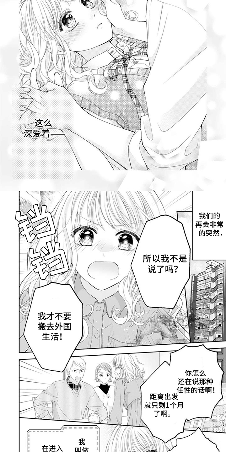 发小的图片漫画,第1话2图