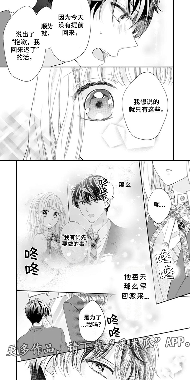 发小之间的疼爱漫画,第10话2图