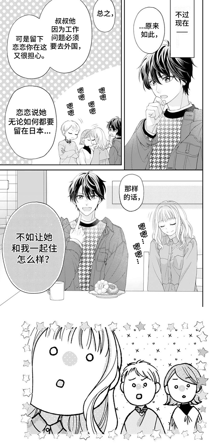 发小的意思漫画,第1话1图