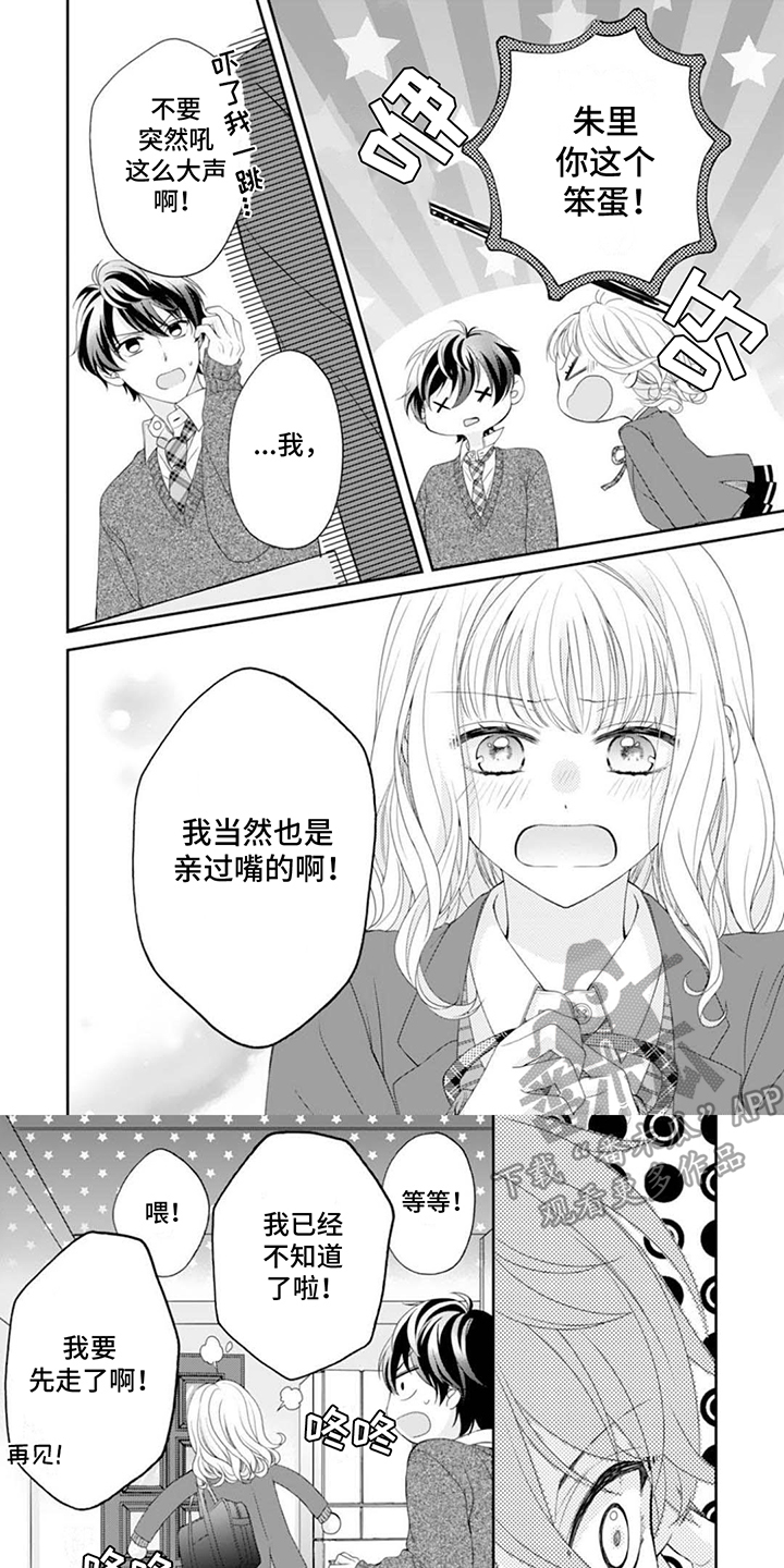 发小的感情最纯真漫画,第5话1图