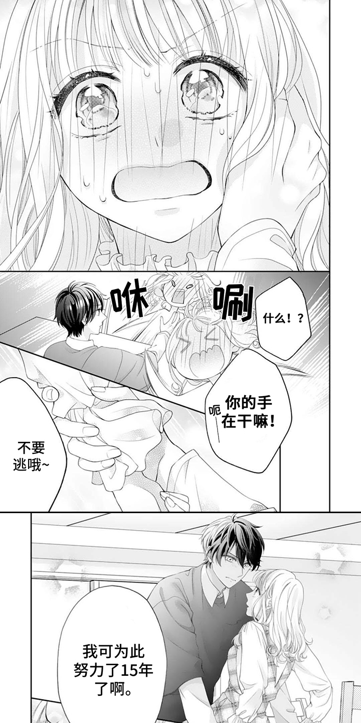 对发小的爱称漫画,第3话1图