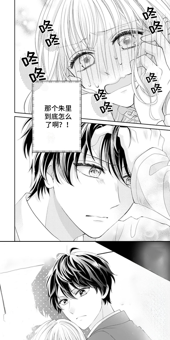 发小的关系真的有那么好吗漫画,第4话1图