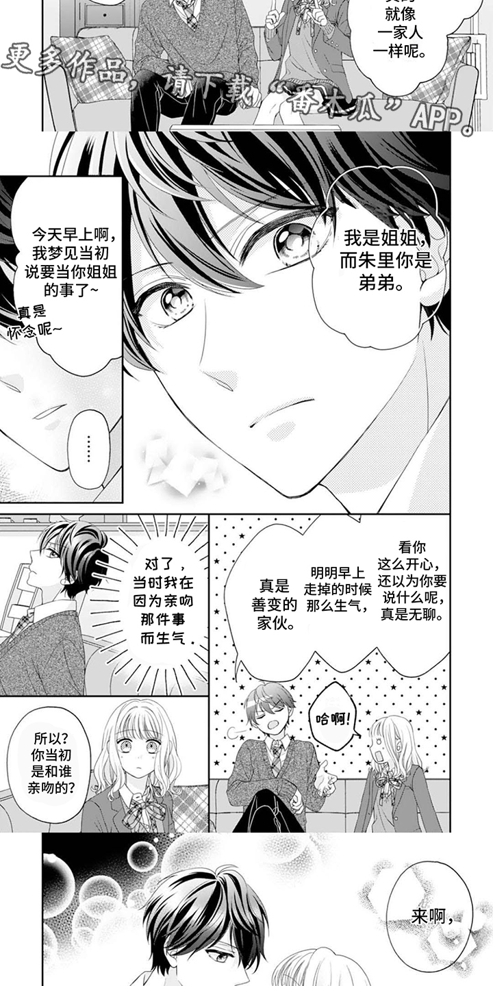 发小宠溺的小说漫画,第6话3图