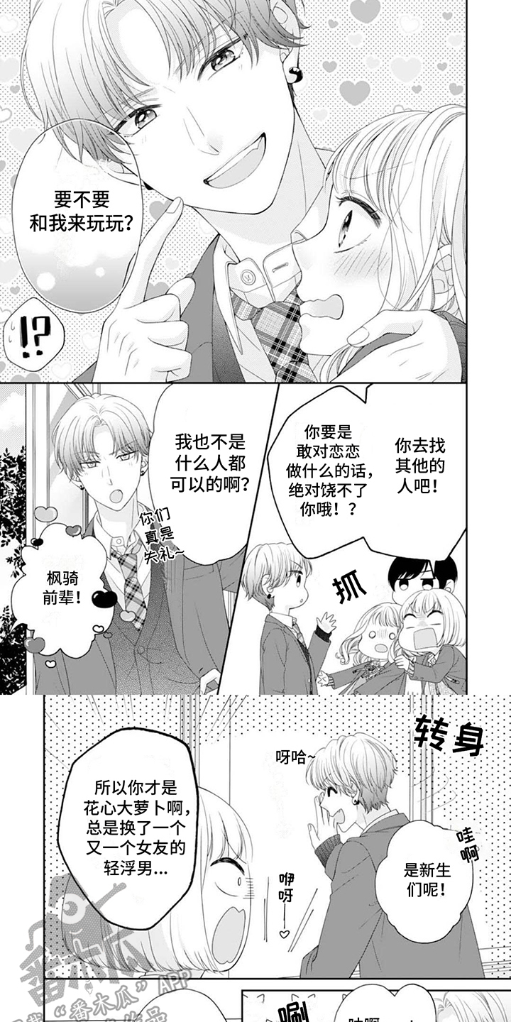 发小的友谊漫画,第5话1图