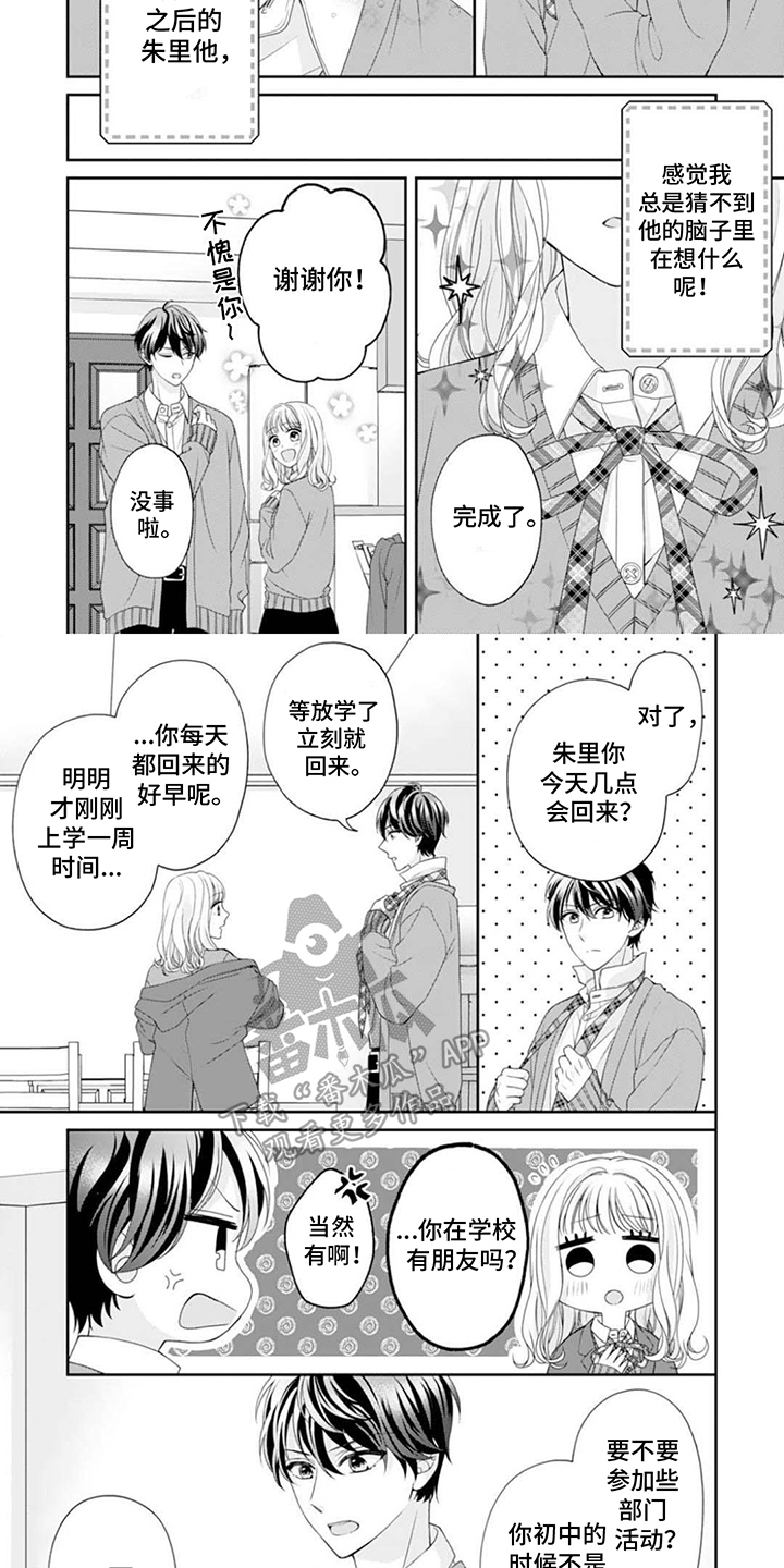 发小相聚的唯美句子漫画,第7话2图