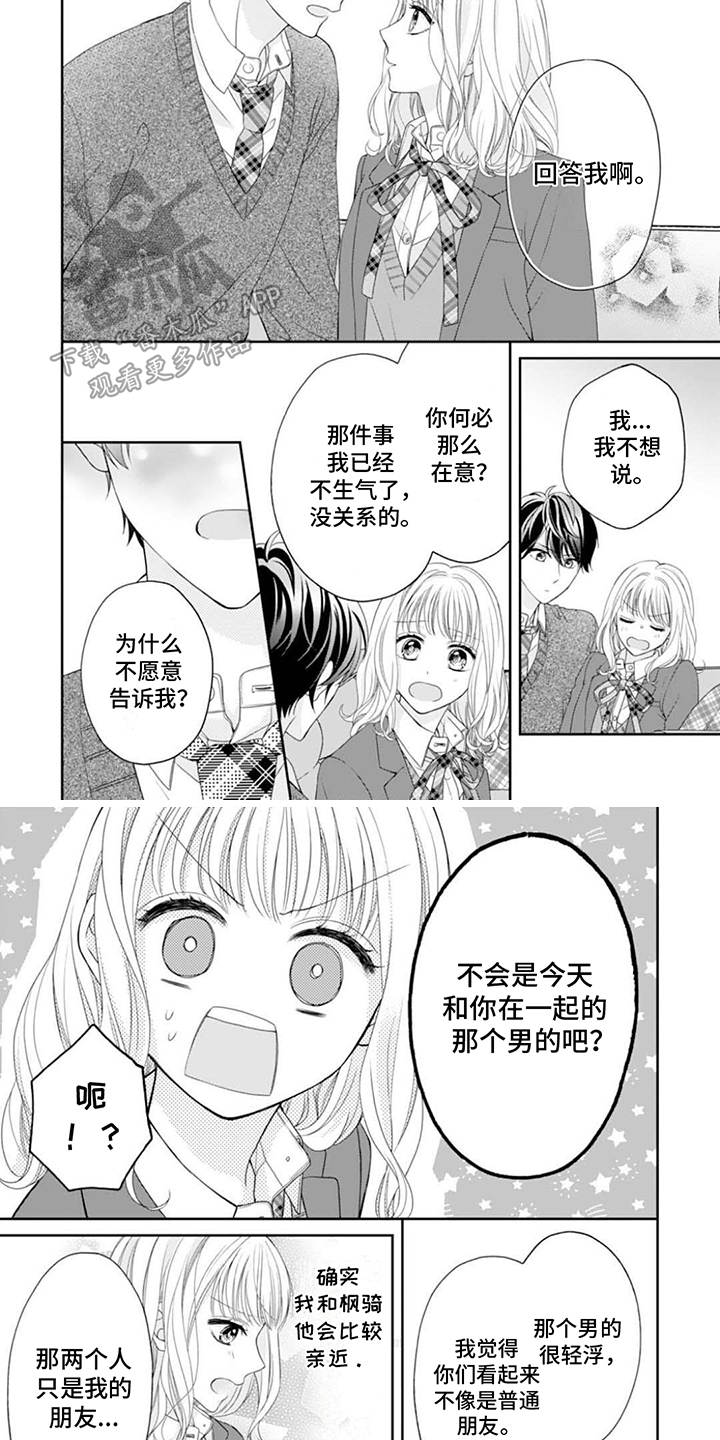 发小的祝福语漫画,第6话4图