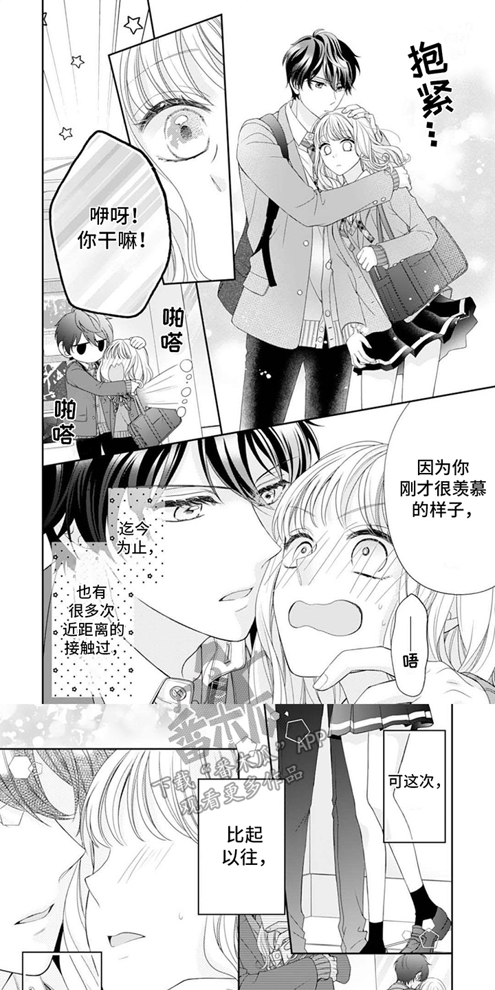 发小的关系真的有那么好吗漫画,第9话1图