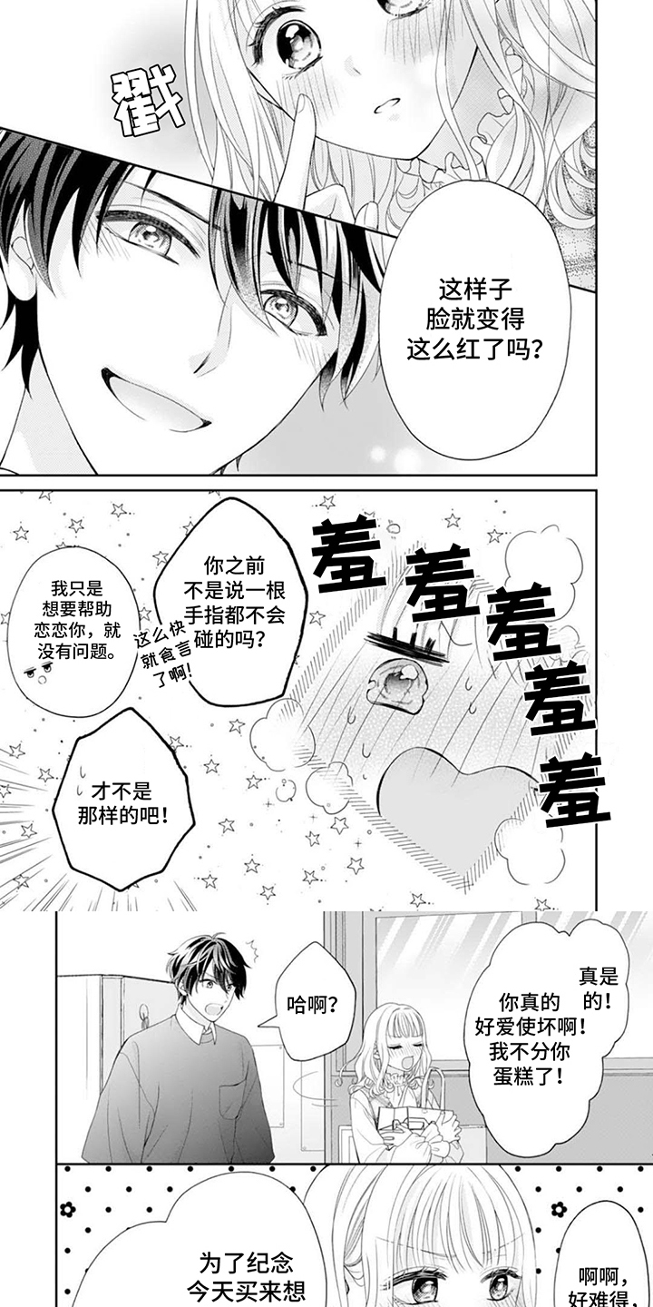 发小的意思漫画,第2话1图