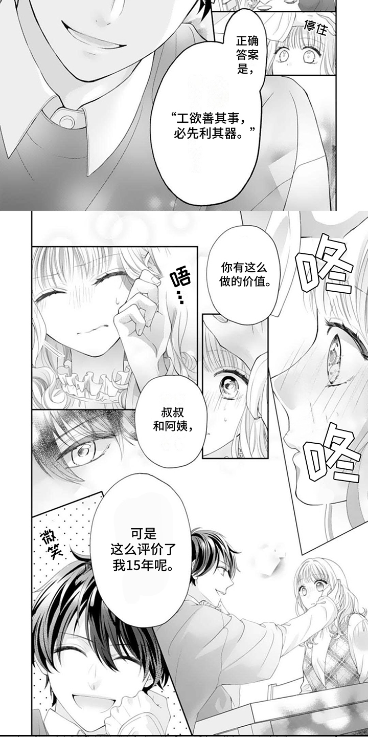 发小宠爱后续漫画,第3话5图