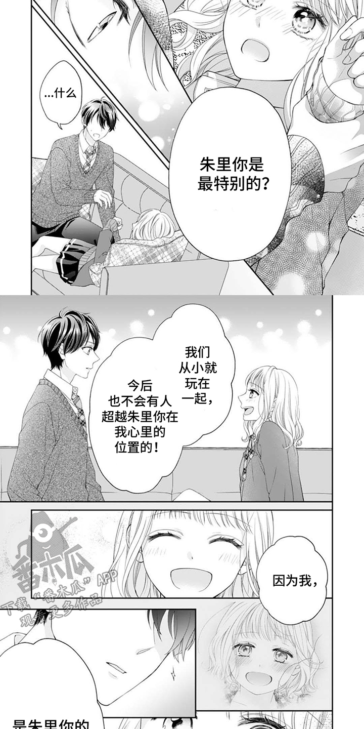 发小的人脉知乎完整版漫画,第6话2图