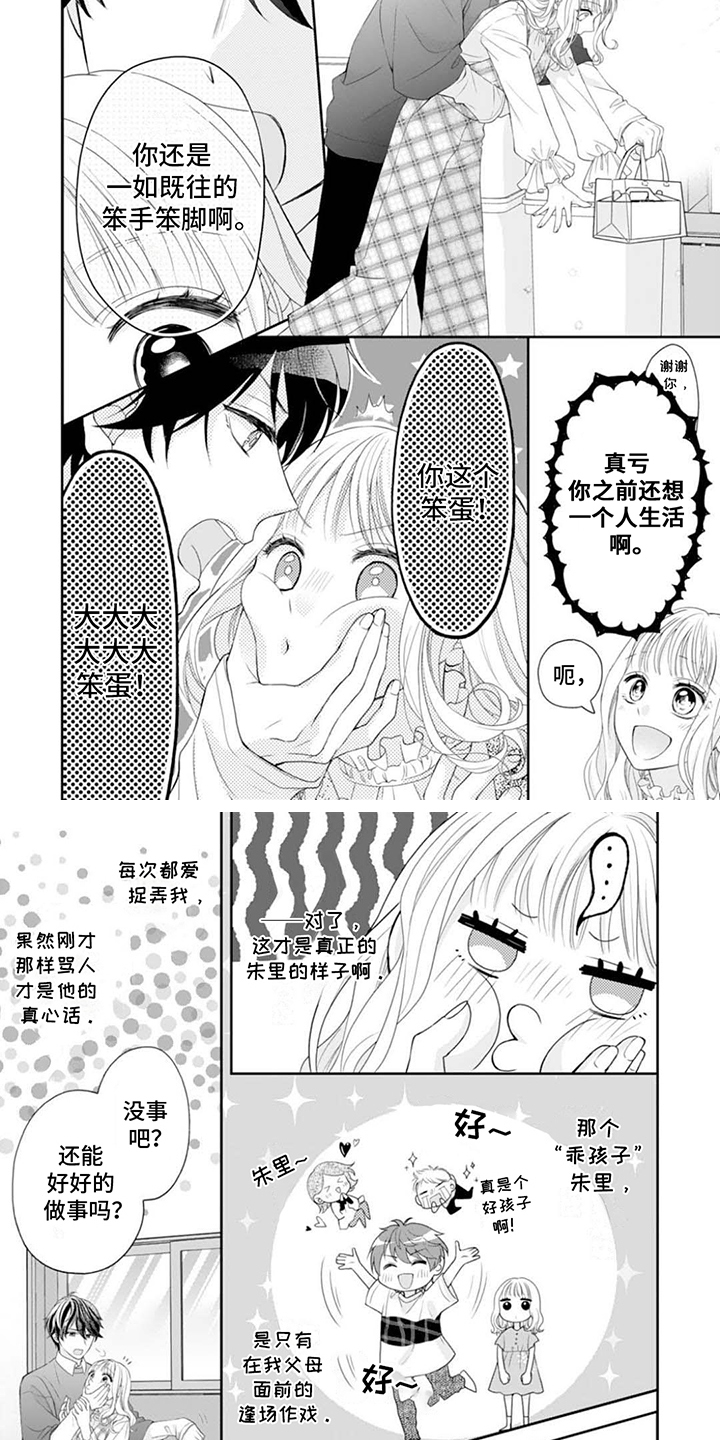 发小的遗赠小说漫画,第2话4图