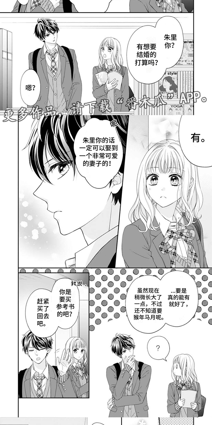 发小的美好时光漫画,第8话5图