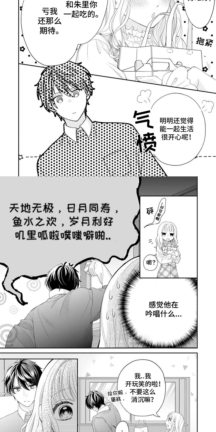 发小的意思漫画,第2话2图