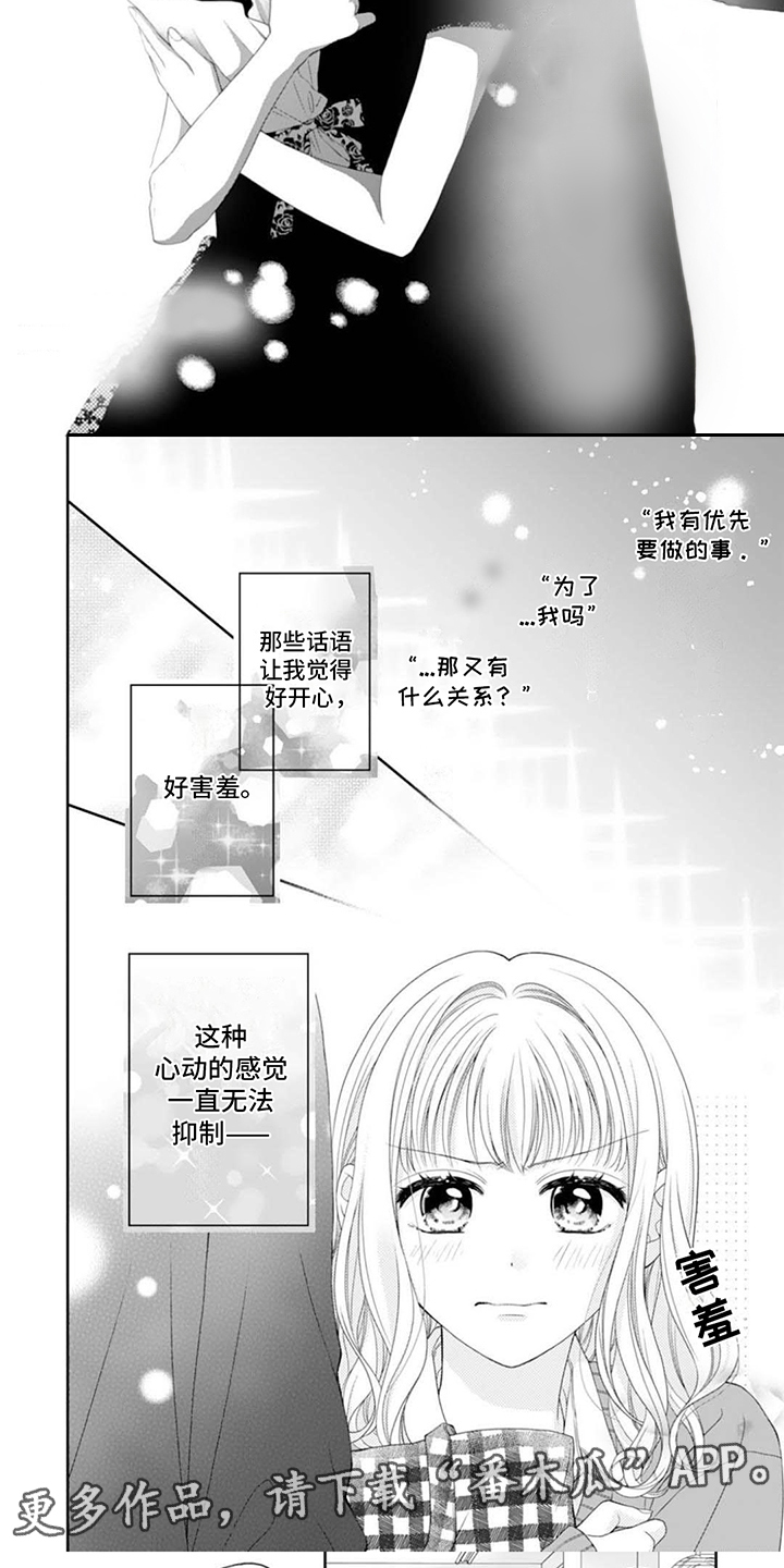 从小的发小怎么表达爱漫画,第10话5图