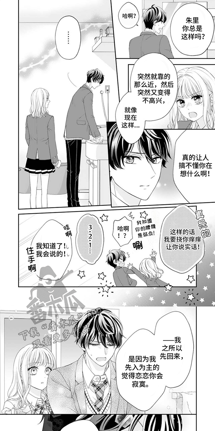 从小的发小怎么表达爱漫画,第10话1图